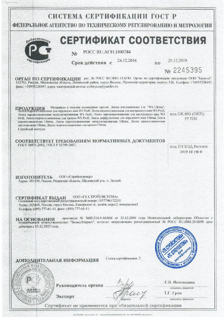 Сертификаты На Окна И Оконный Профиль Окно-Мжд В Междуреченске.